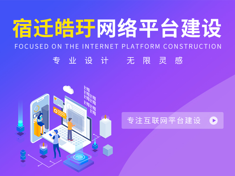 宿遷本地網(wǎng)站制作如何確保安全性？