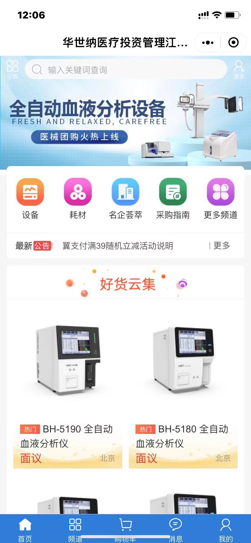 醫(yī)療小程序建設