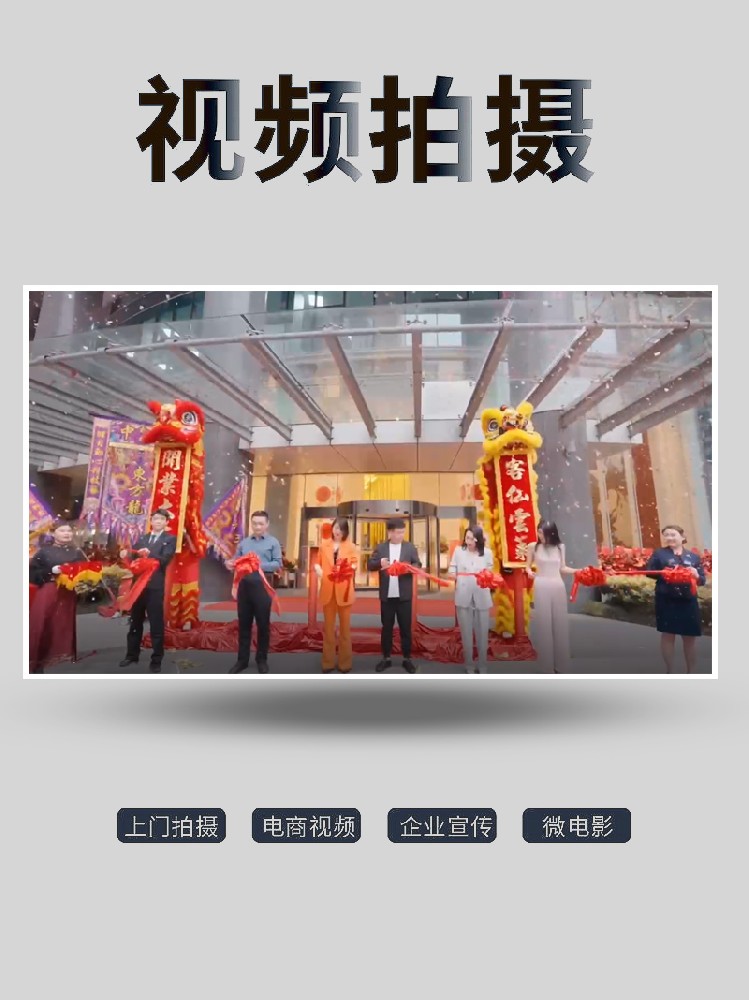 酒店開業(yè)視頻,活動(dòng)現(xiàn)場宣傳片拍攝