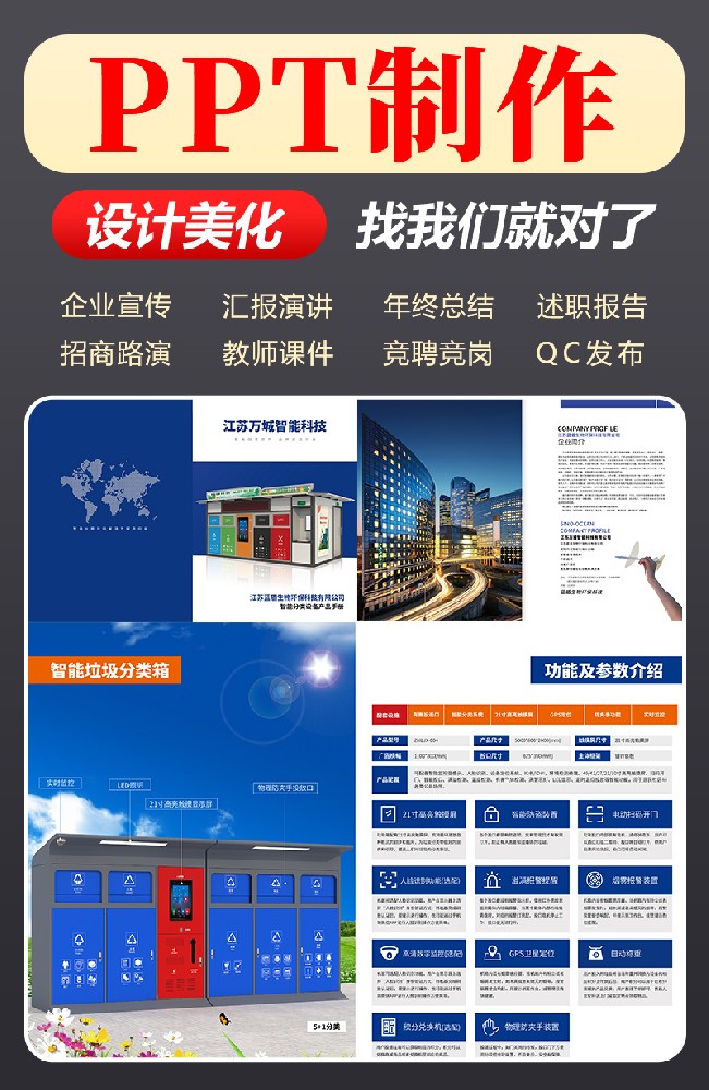 宿遷企業(yè)公司高端PPT制作