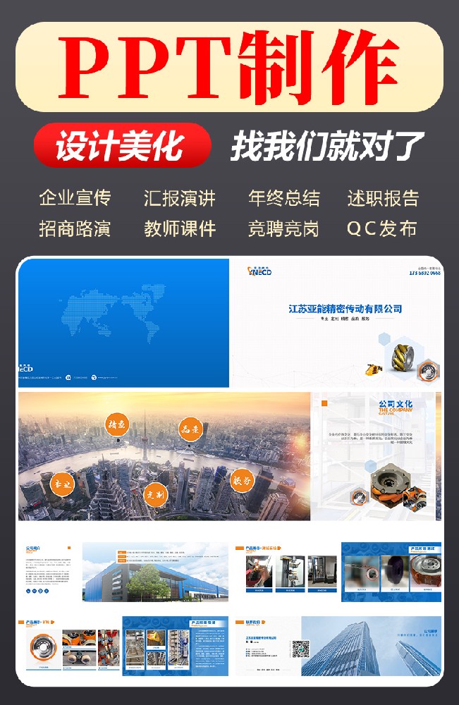 宿遷高端產(chǎn)品介紹PPT制作